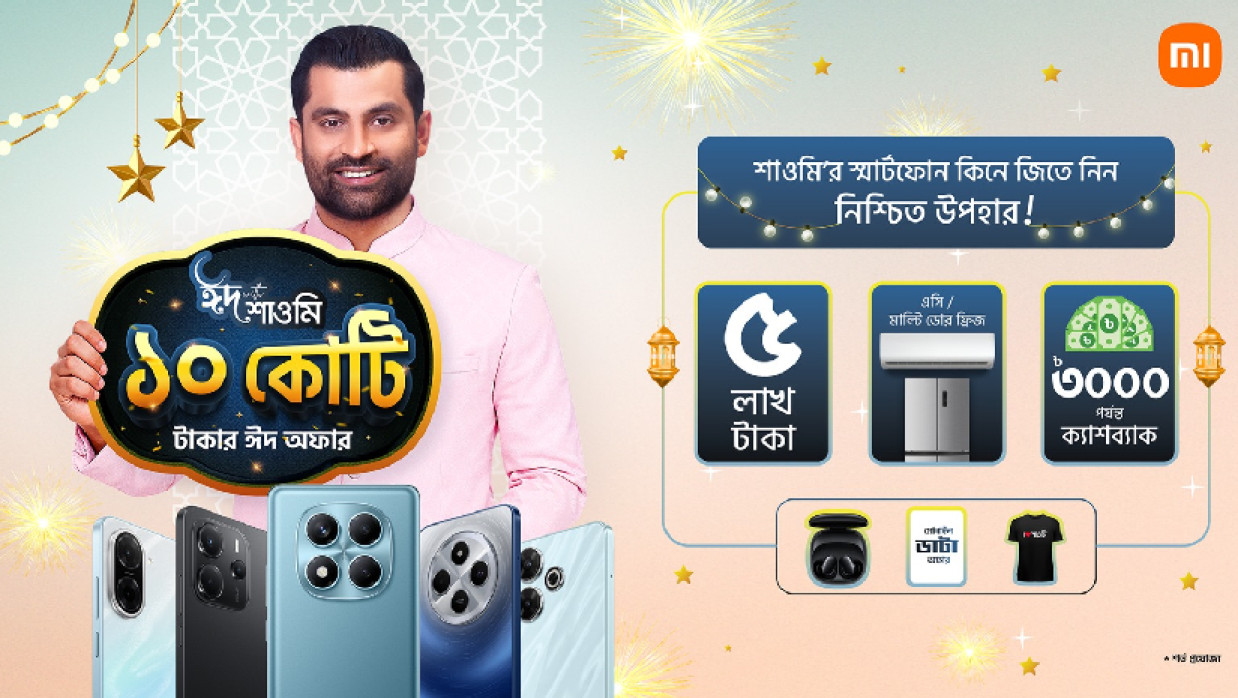 জনপ্রিয় স্মার্টফোন ব্রান্ড শাওমি ঈদ উপলক্ষে চালু করেছে ১০ কোটি টাকার ক্যাম্পেইন