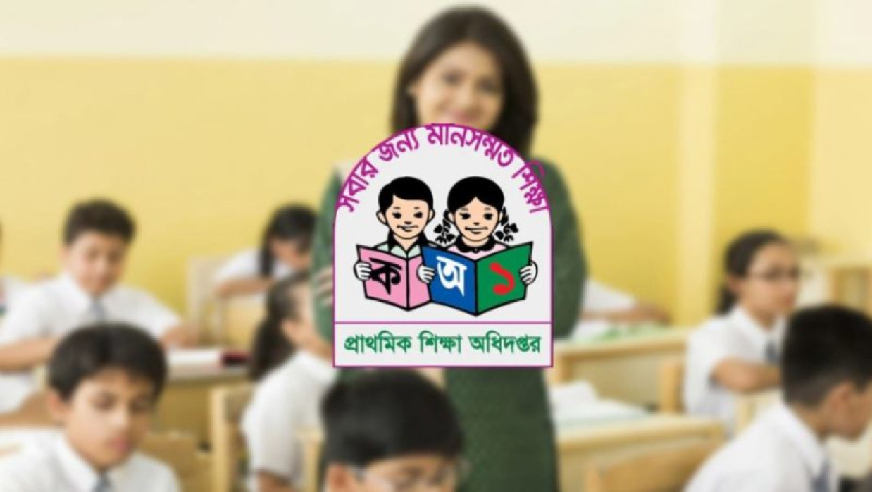 প্রাথমিক শিক্ষা অধিদপ্তর