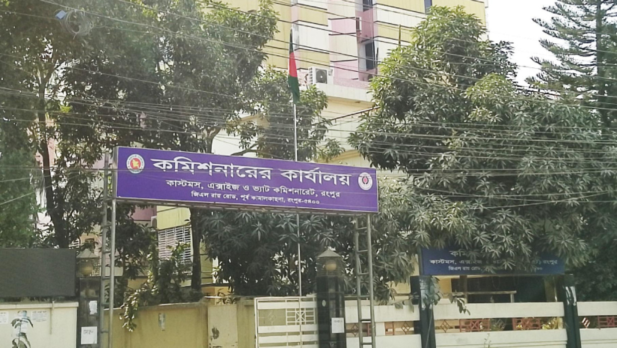 ১১ পদে ৭৭ কর্মী নিয়োগে আবেদন চলছে কাস্টমস, এক্সাইজ ও ভ্যাট কমিশনারেট, রংপুরে