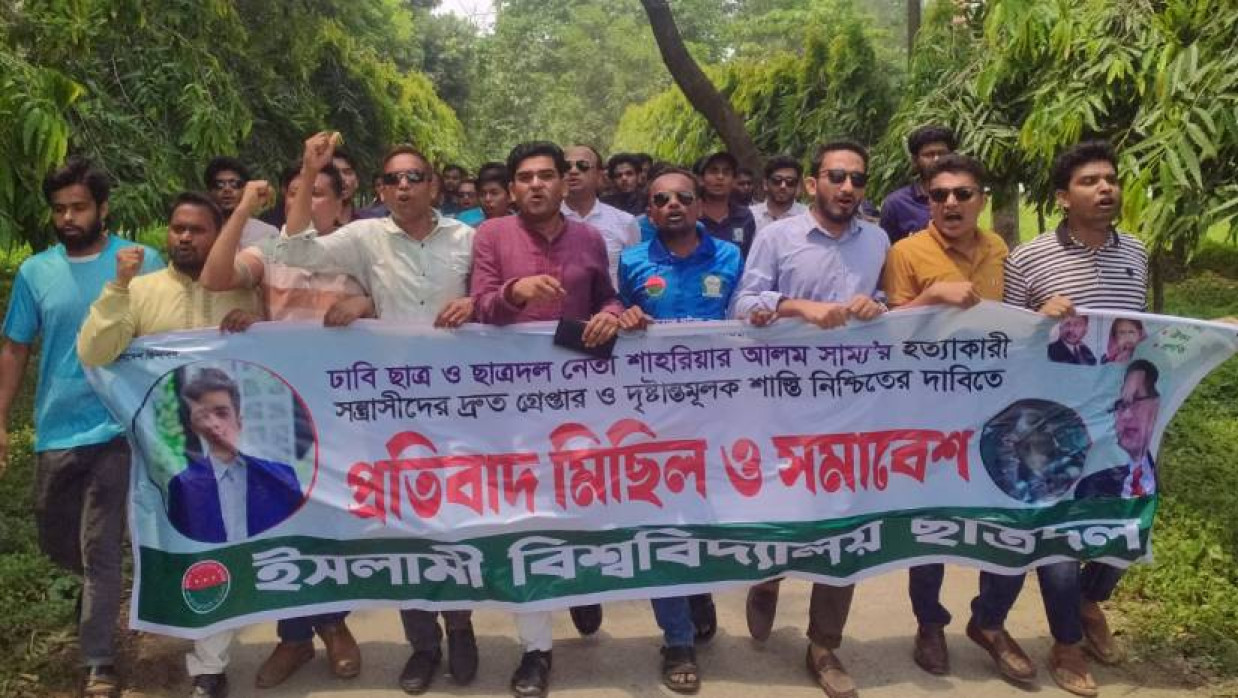 ইবি ছাত্রদলের বিক্ষোভ মিছিল