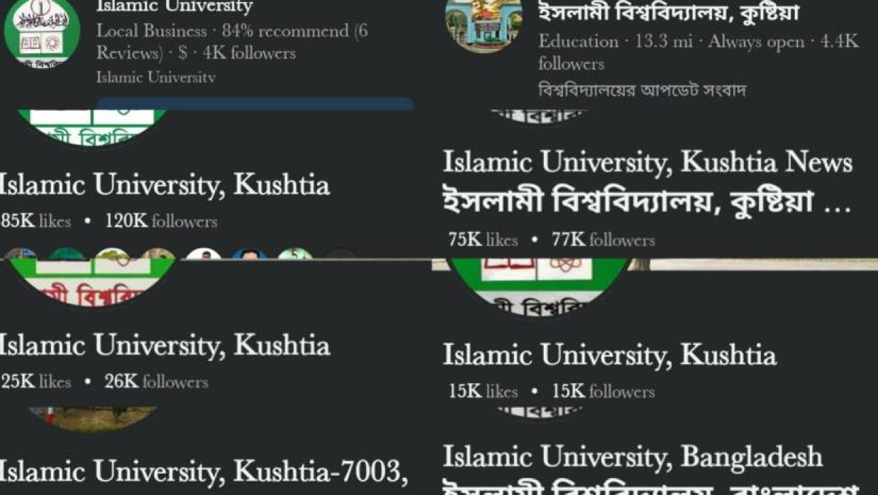 ইবির নামে খোলা বিভিন্ন ফেসবুক ও গ্রুপ