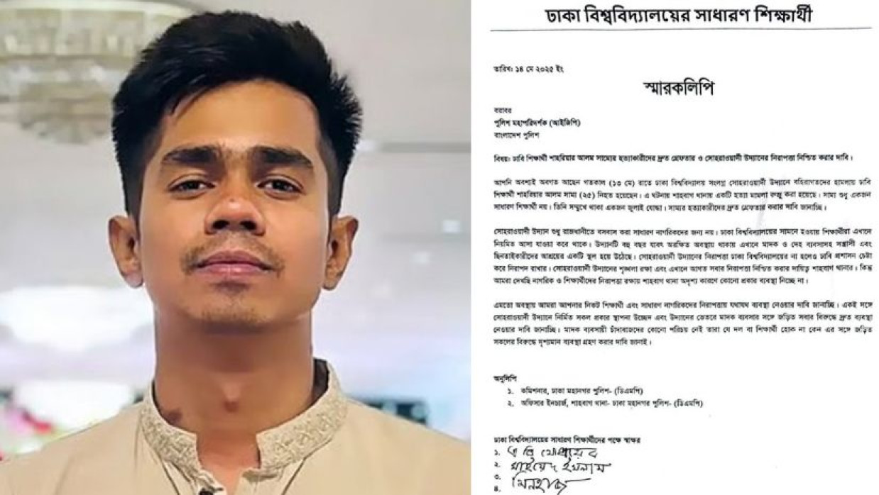 নিহত সাম্য ও ঢাবির সাধারণ শিক্ষার্থীদের স্মারকলিপি