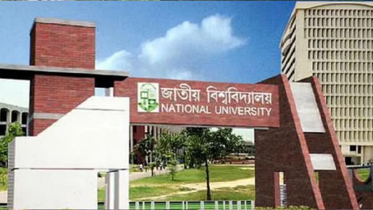 জাতীয় বিশ্ববিদ্যালয়