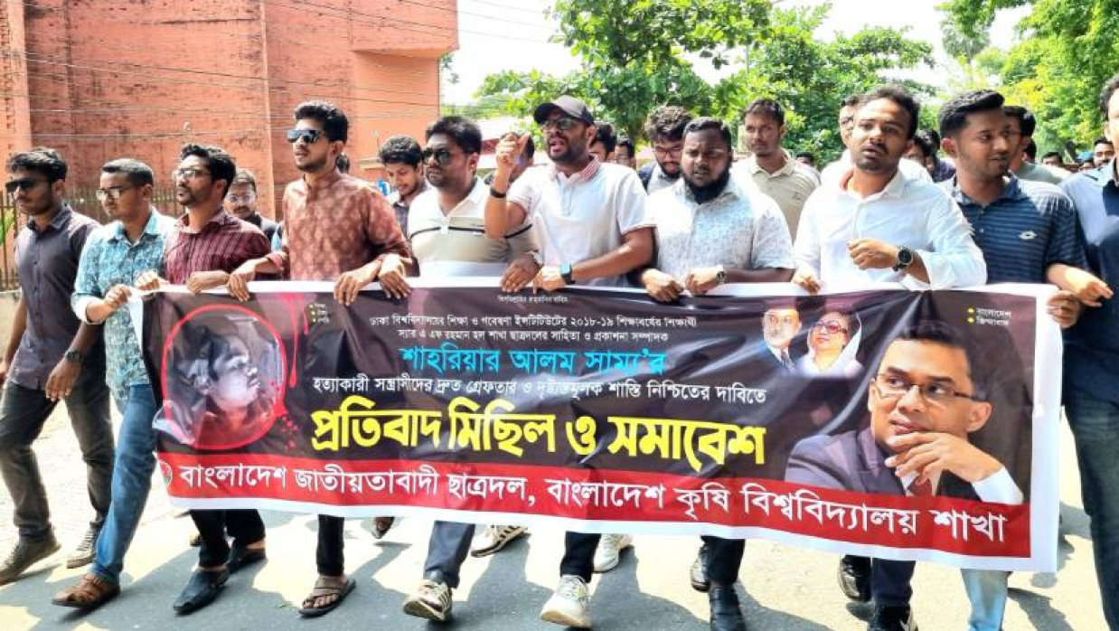 বাকৃবিতে ছাত্রদলের নেতাকর্মীদের বিক্ষোভ মিছিল