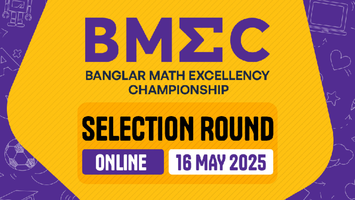 বাংলার ম্যাথ- এর ইভেন্ট ব্যানার