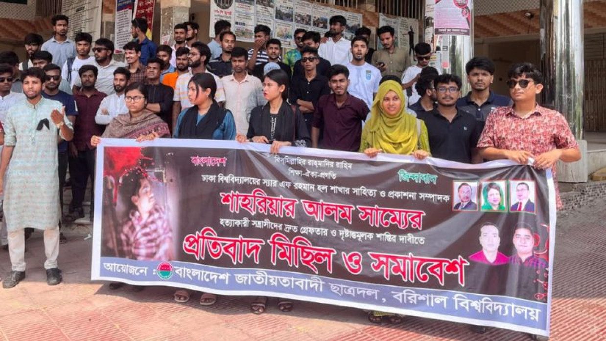 সাম্য হত্যার প্রতিবাদে বরিশাল বিশ্ববিদ্যালয় ছাত্রদলের প্রতিবাদ