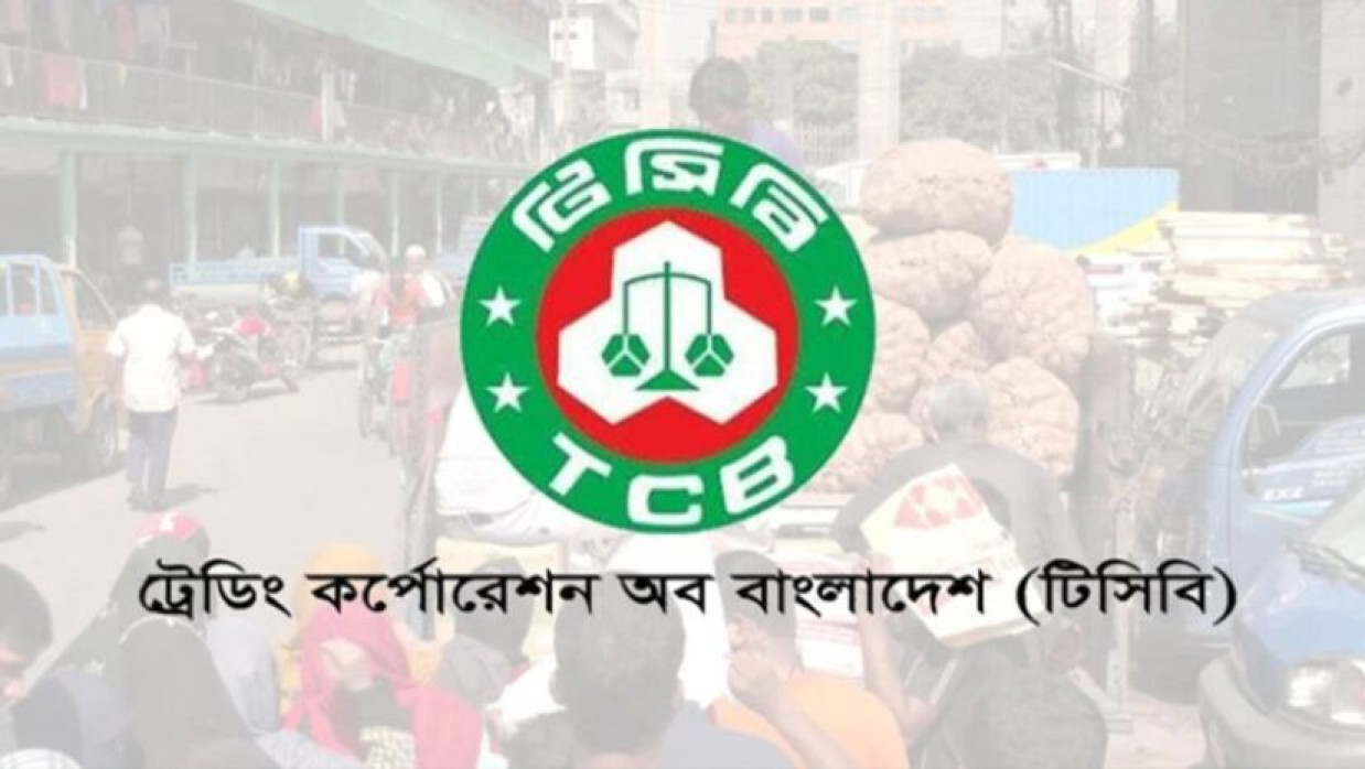 ট্রেডিং করপোরেশন অব বাংলাদেশ (টিসিবি)