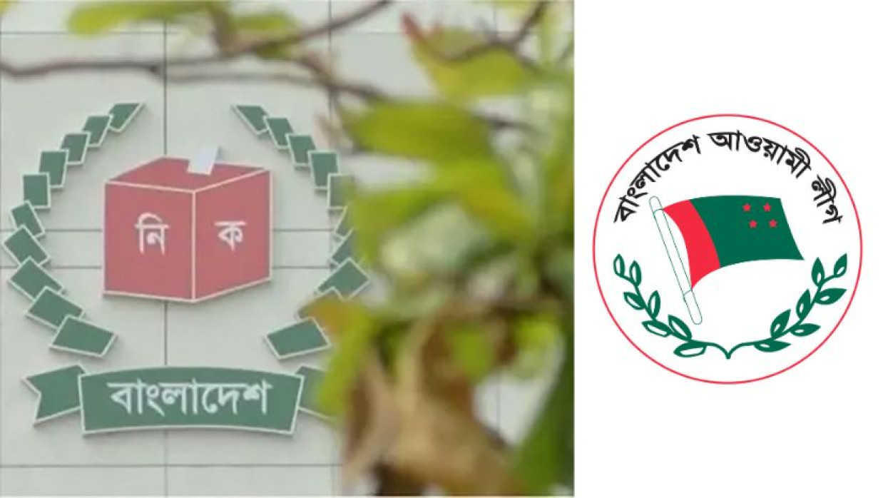 নির্বাচন কমিশন ও আওয়ামী লীগের লোগো