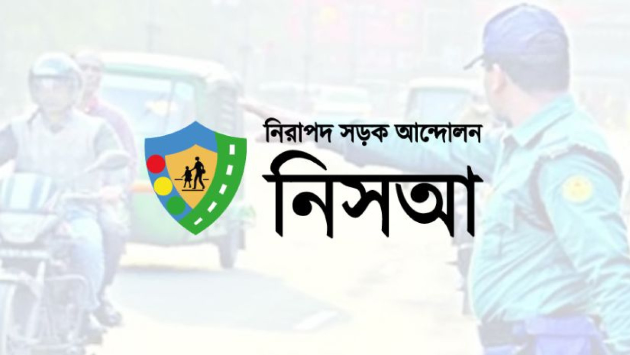 ট্রাফিক সার্জেন্টের ওপর মোটরসাইকেল তুলে দেওয়ার ঘটনার নিন্দা জানিয়েছে নিরাপদ সড়ক আন্দোলন