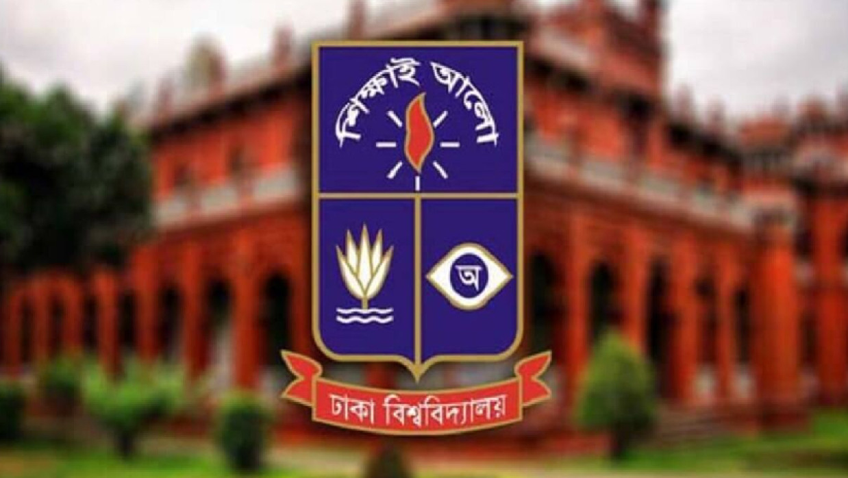 ঢাকা বিশ্ববিদ্যালয়