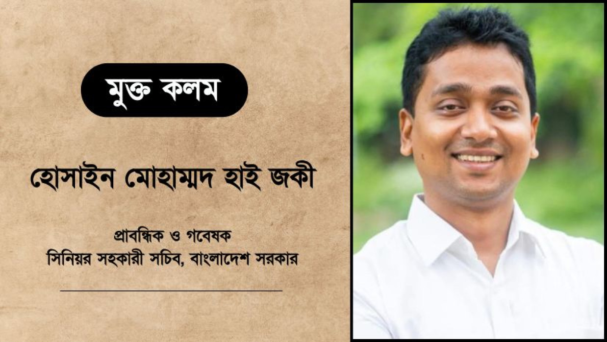 হোসাইন মোহাম্মদ হাই জকী