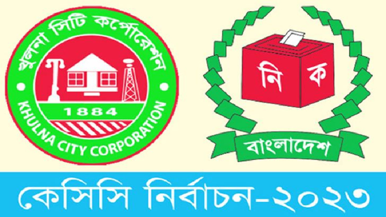 খুলনা সিটি কর্পোরেশন ও ইসির লোগো