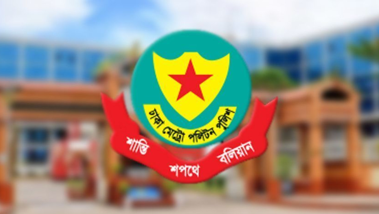 ডিএমপি লোগো 