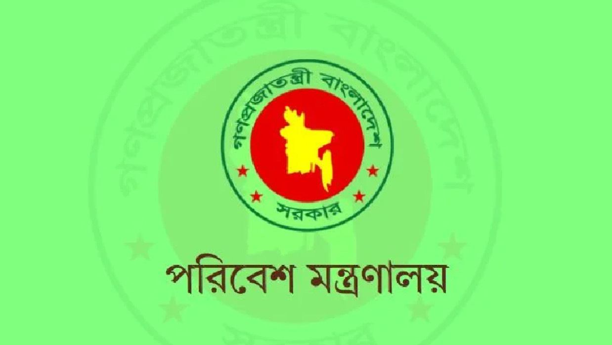 পরিবেশ মন্ত্রণালয়