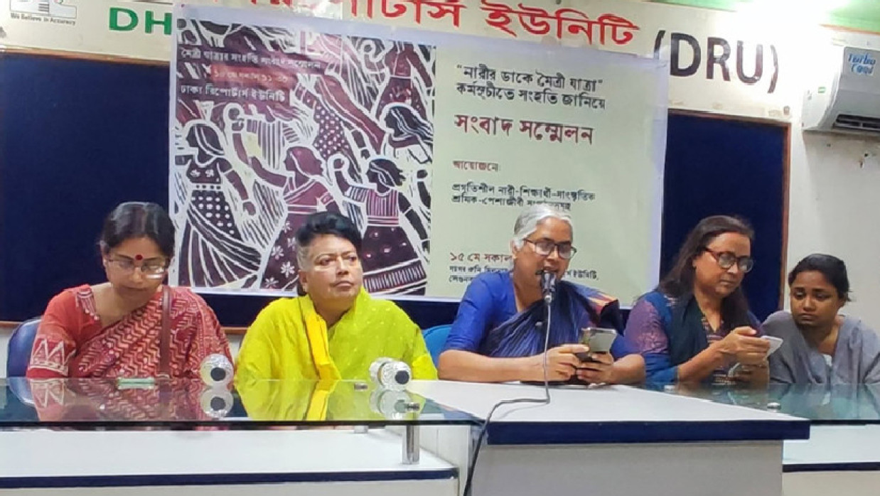 ‘নারীর ডাকে মৈত্রীযাত্রা’ শীর্ষক কর্মসূচি উপলক্ষে সংবাদ সম্মেলন