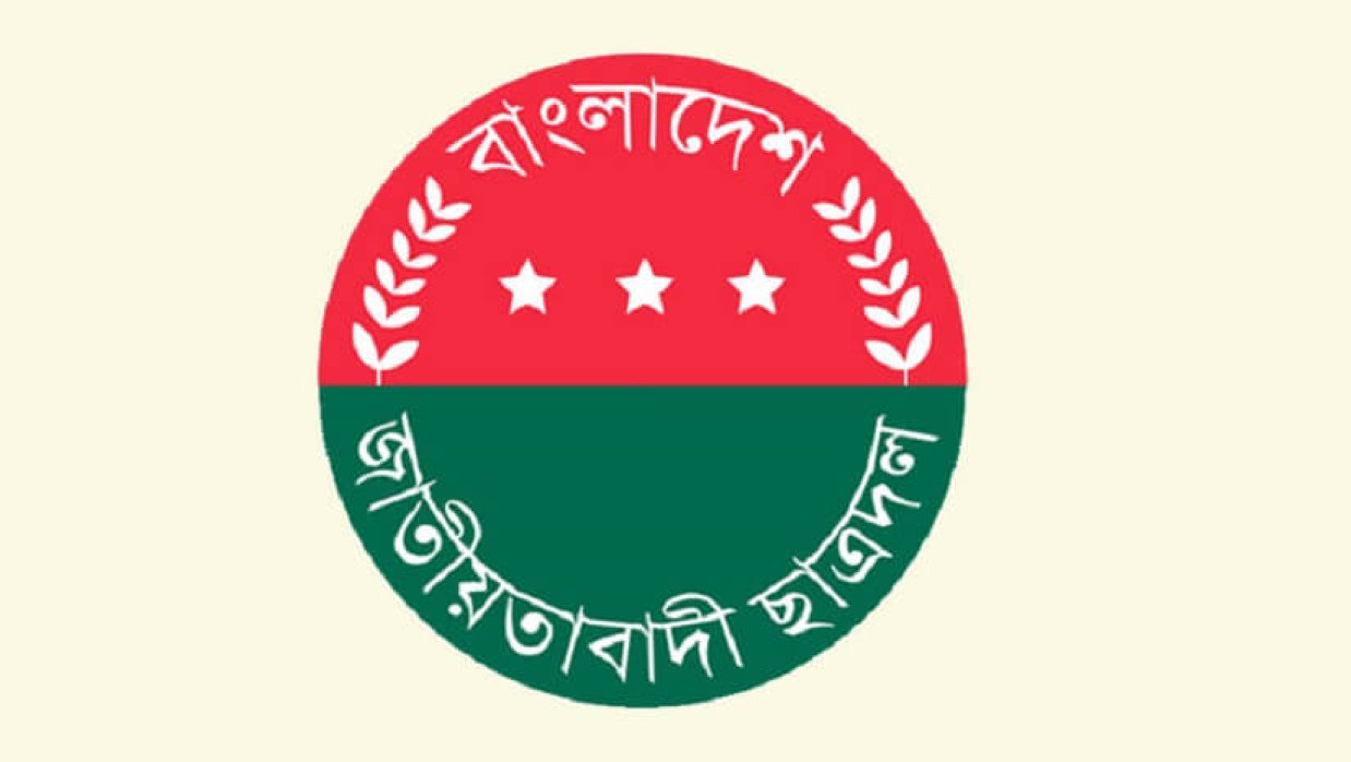 ছাত্রদলের লোগো