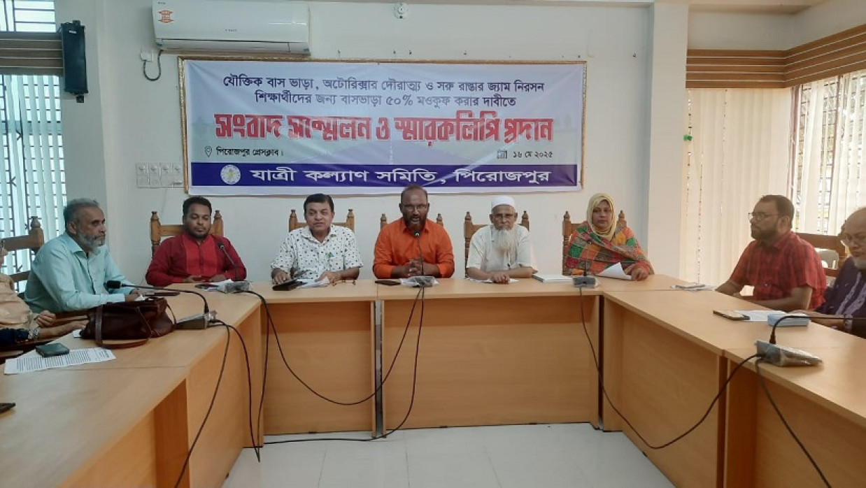 পিরোজপুর যাত্রী কল্যাণ সমিতির সংবাদ সম্মেলন