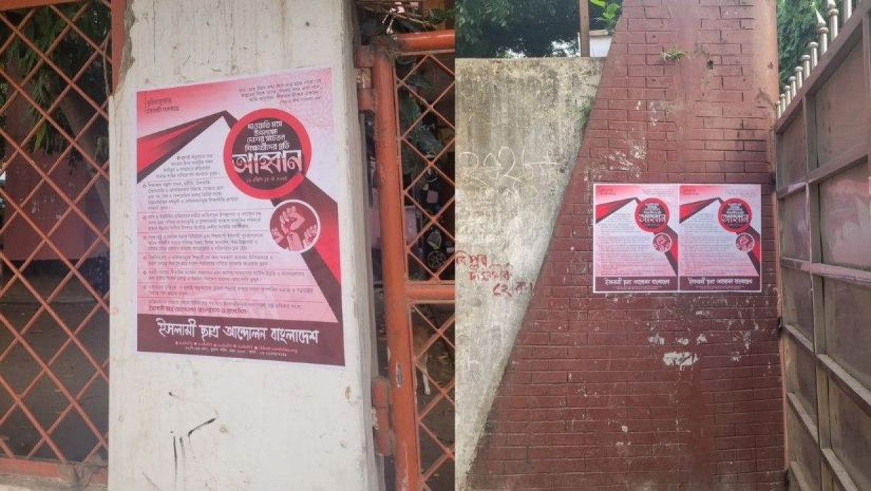 তিতুমীর কলেজের দেয়ালে পোস্টার লাগানো নিয়ে বিতর্ক