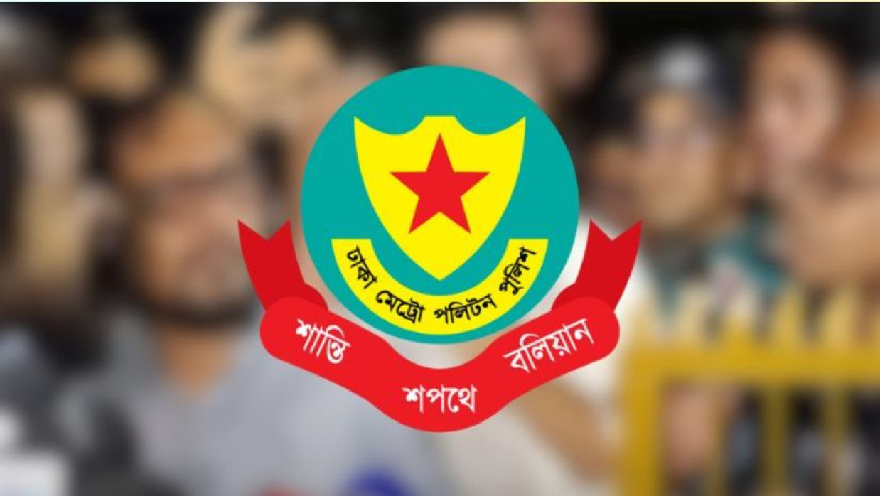 ডিএমপির লোগো