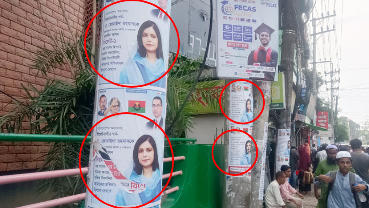 জুবাইদা রহমানের নামে পোস্টার