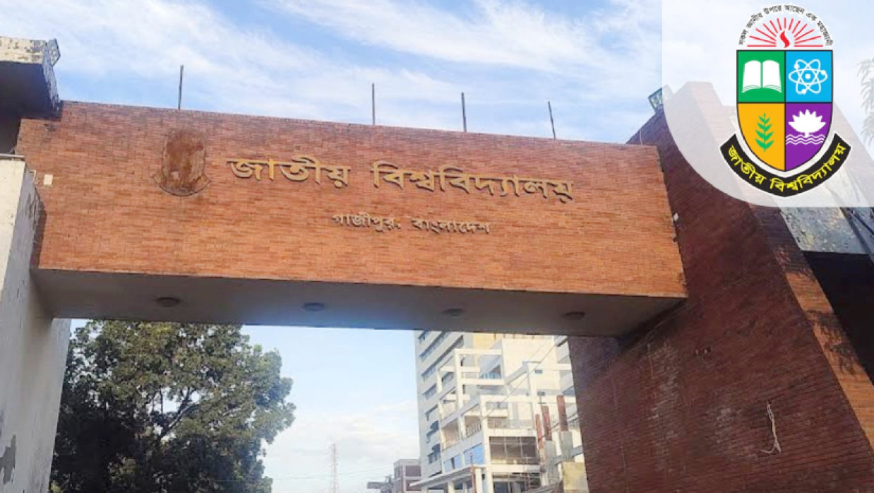 জাতীয় বিশ্ববিদ্যালয়