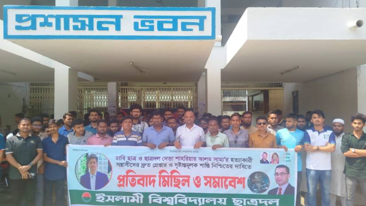 ইবি শাখা ছাত্রদলের নেতাকর্মীদের বিক্ষোভ সমাবেশ