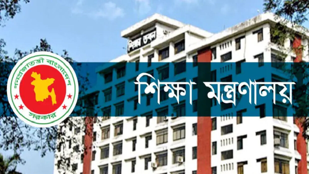 ৫ পদে ৮ কর্মী নিয়োগ দেবে শিক্ষা মন্ত্রণালয়