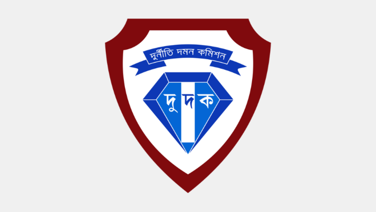 দুর্নীতি দমন কমিশন (দুদক)