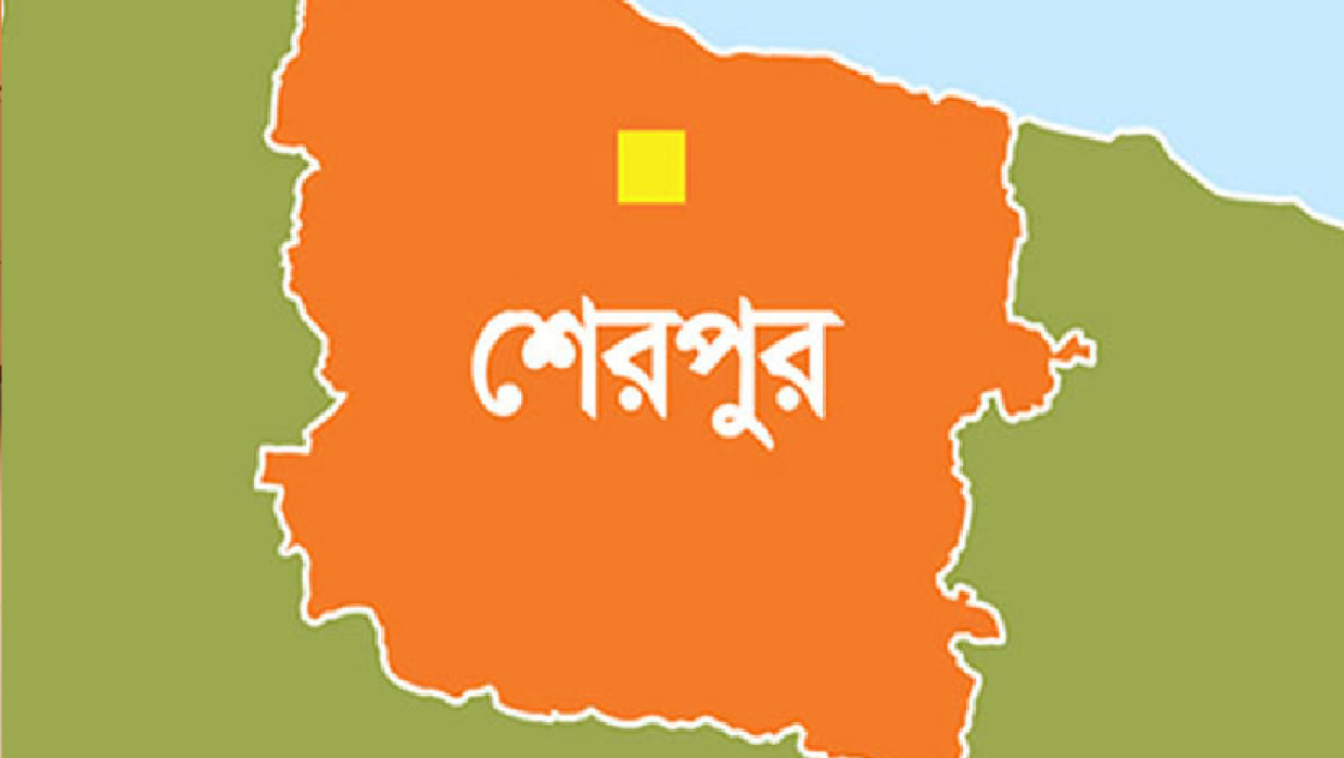 শেরপুর