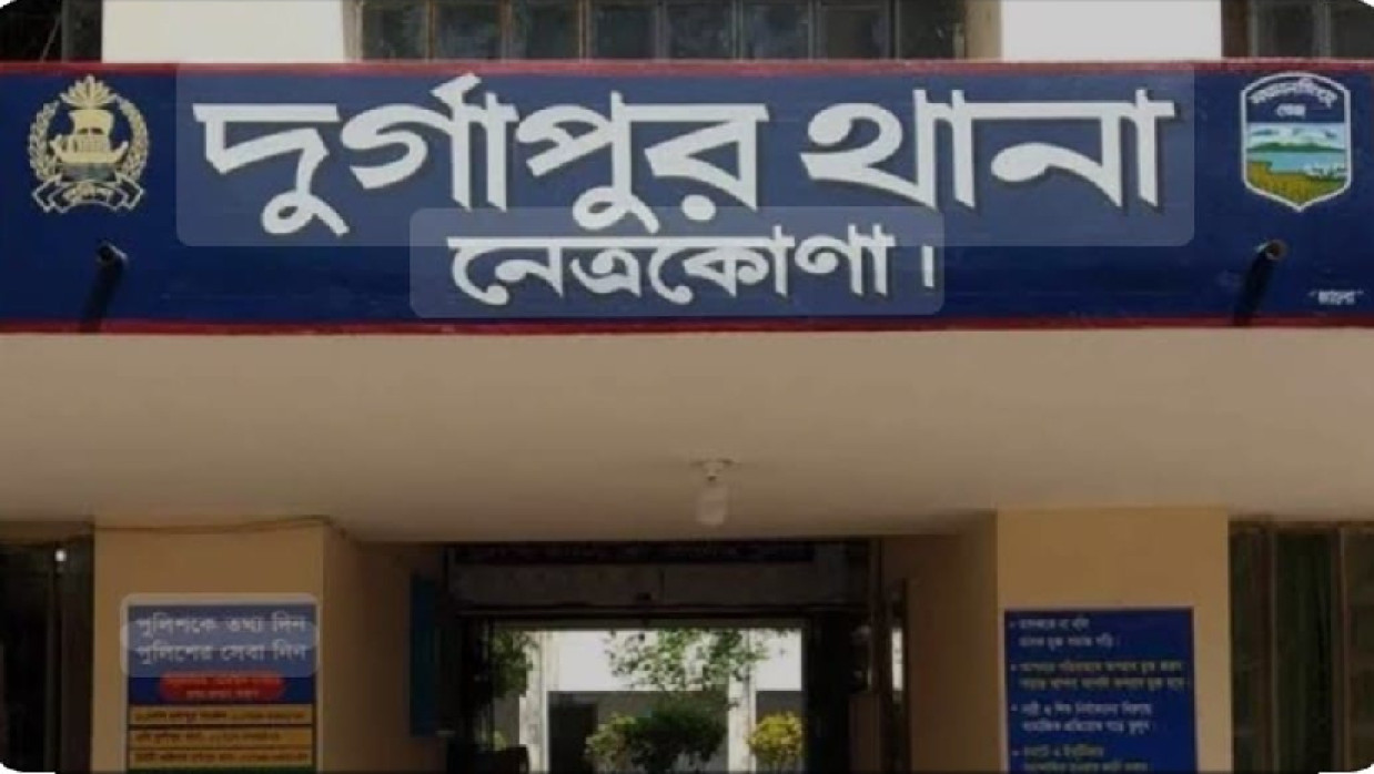 দুর্গাপুর থানা, নেত্রকোনা