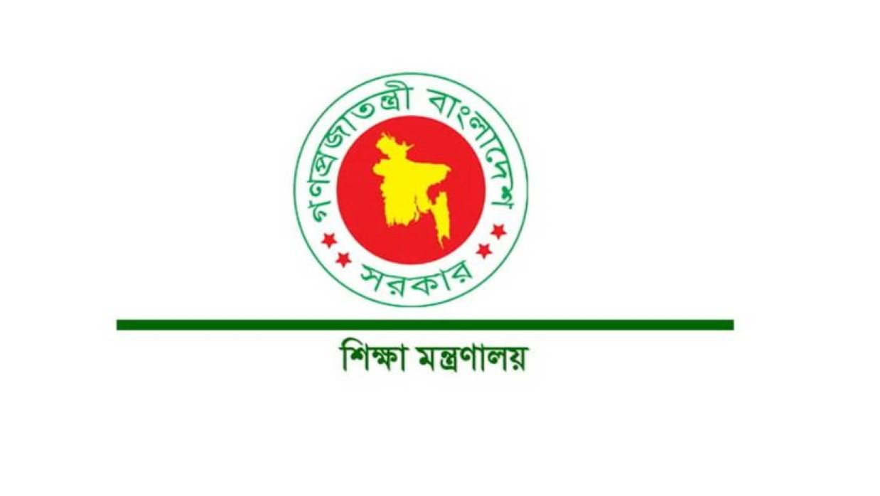 শিক্ষা মন্ত্রণালয়