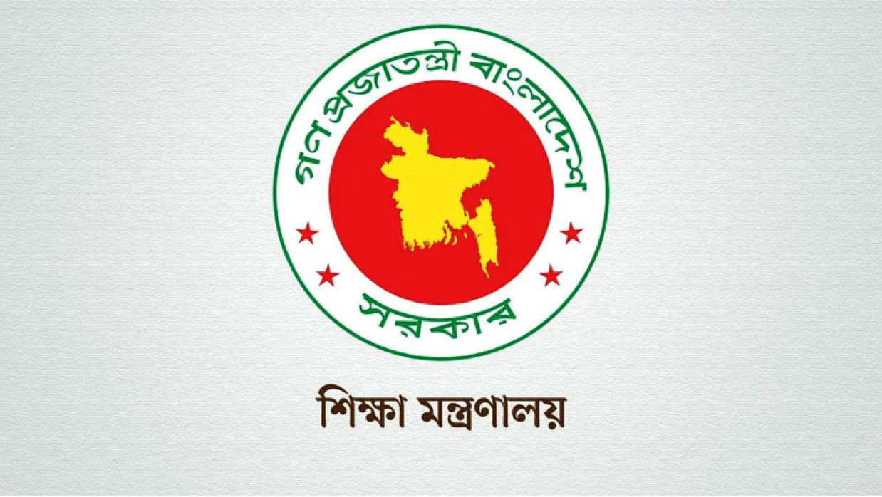 শিক্ষা মন্ত্রণালয়