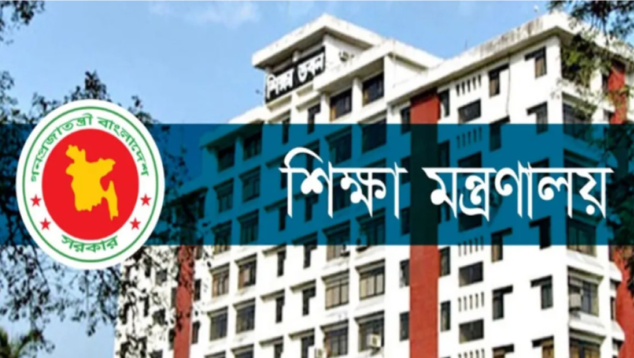 মাধ্যমিক ও উচ্চ শিক্ষা (মাউশি) বিভাগ