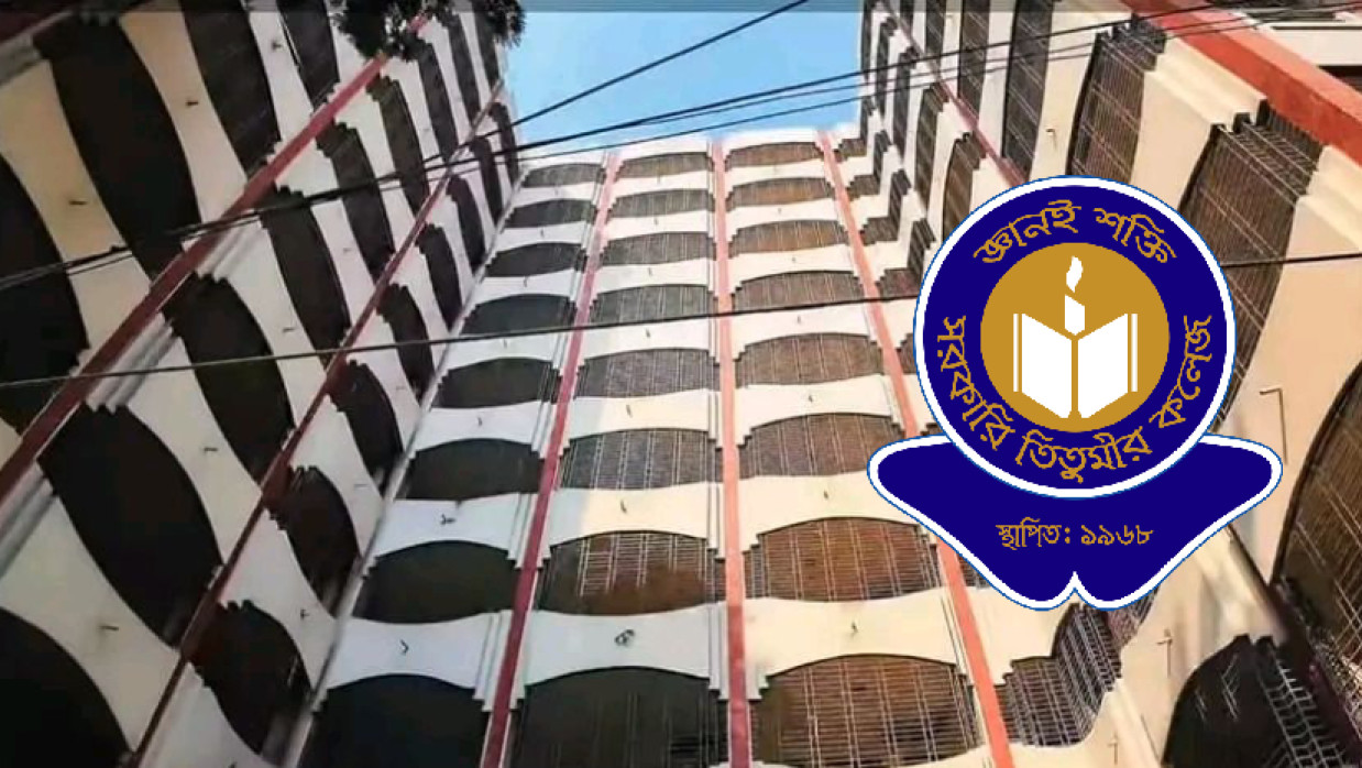 শহীদ মামুন হল ও তিতুমীর কলেজের লোগো 