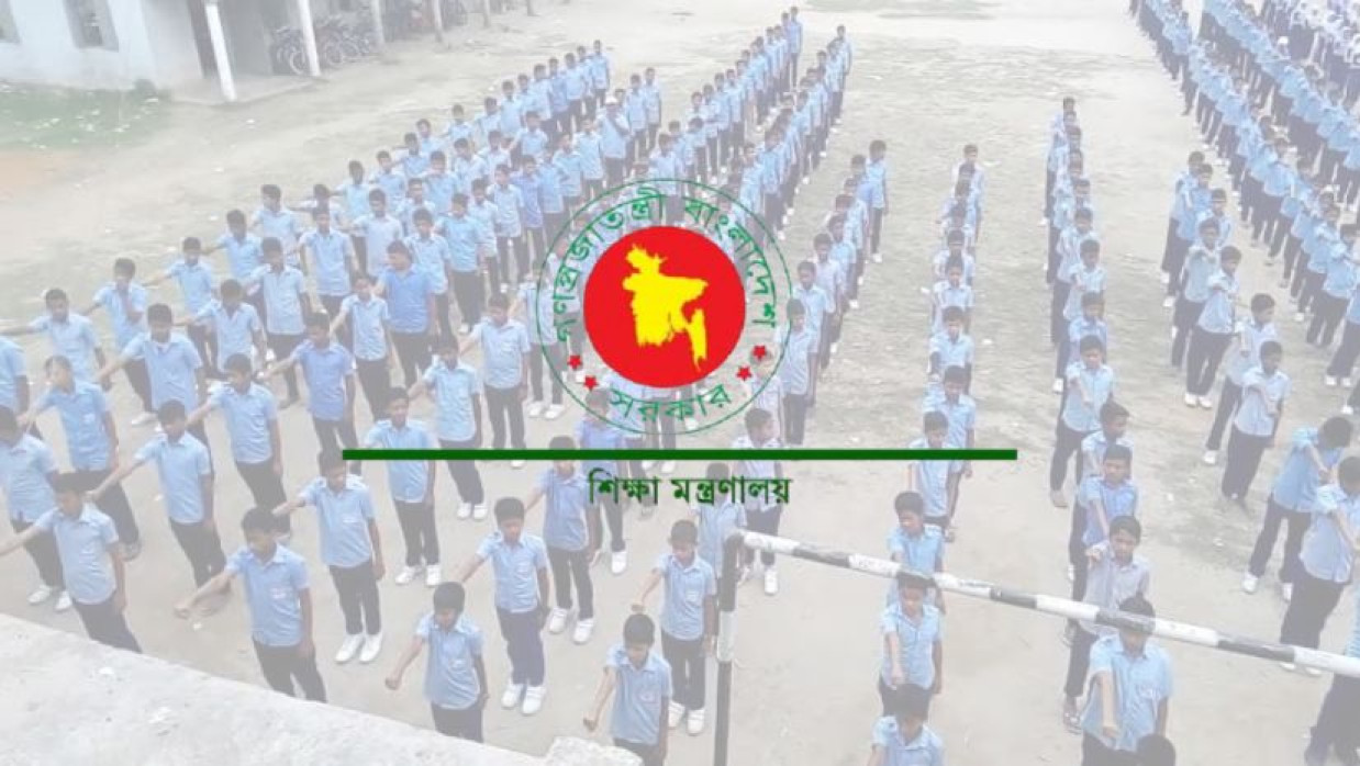 শিক্ষা মন্ত্রণালয়