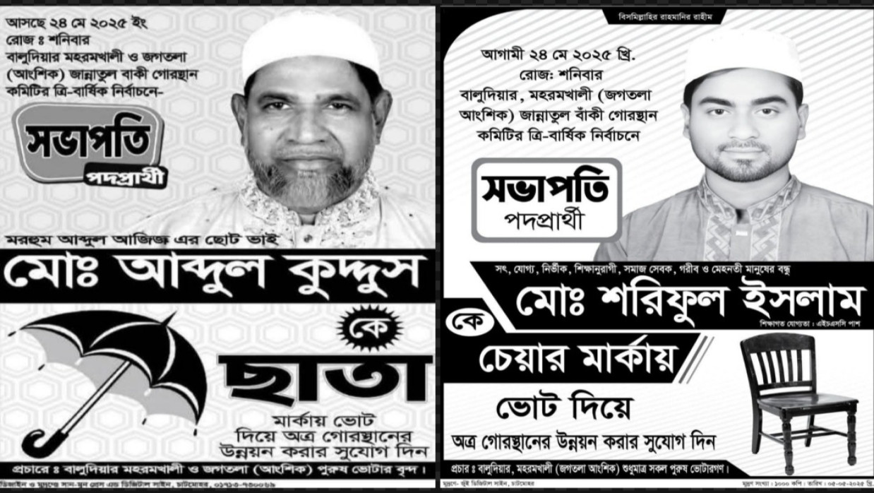 কবরস্থান কমিটির সভাপতি পদের নির্বাচন অবশেষে স্থগিত