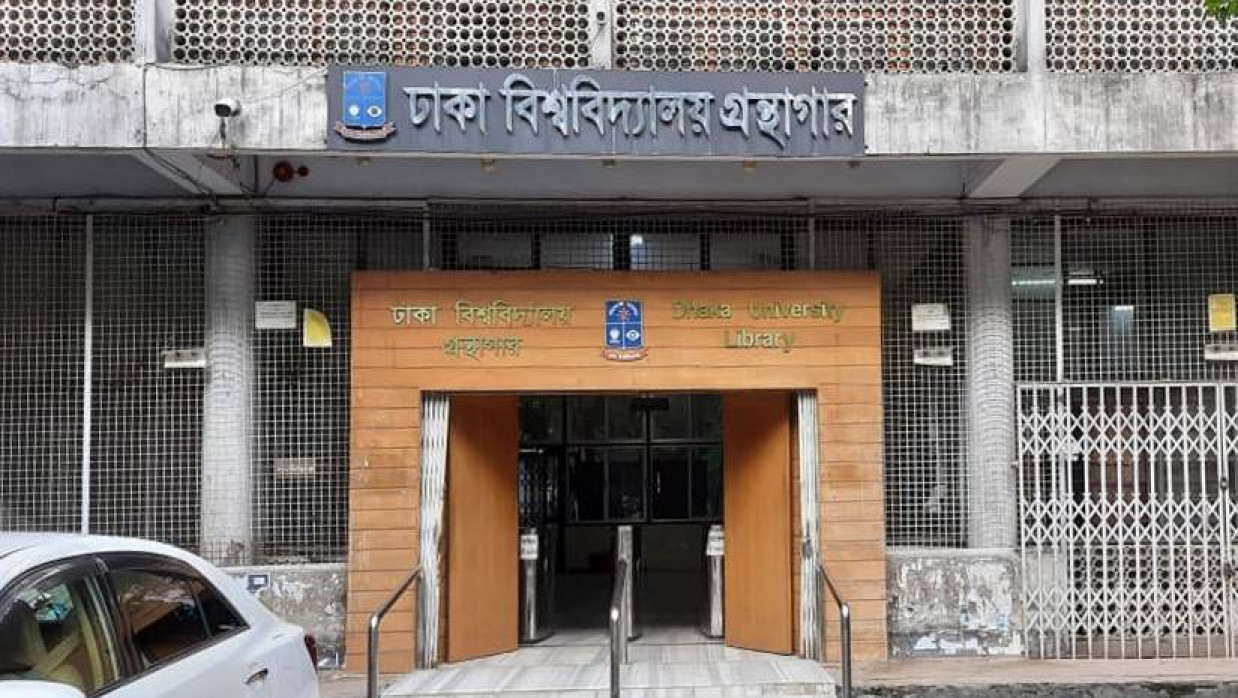ঢাবি কেন্দ্রীয় গ্রন্থাগার