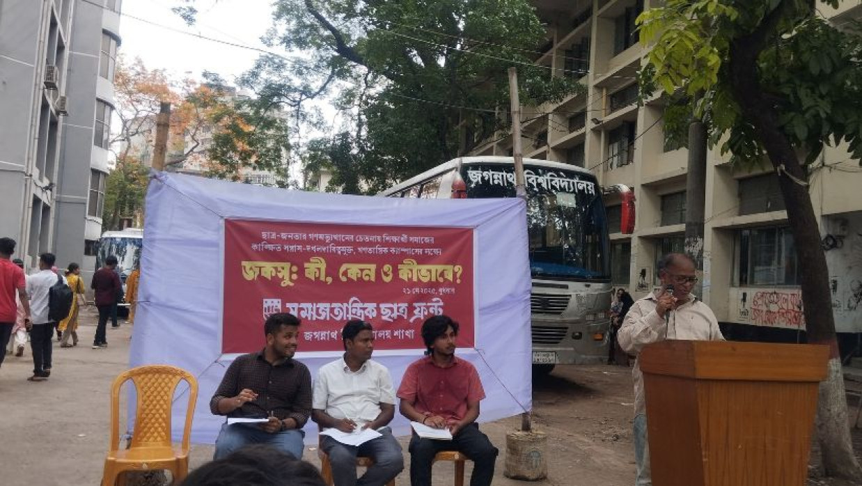 জকসু নিয়ে সমাজতান্ত্রিক ছাত্র ফ্রন্টের আলোচনা সভা
