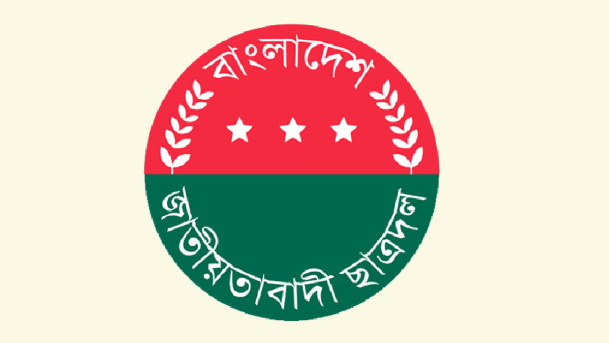 ছাত্রদলের লোগো 