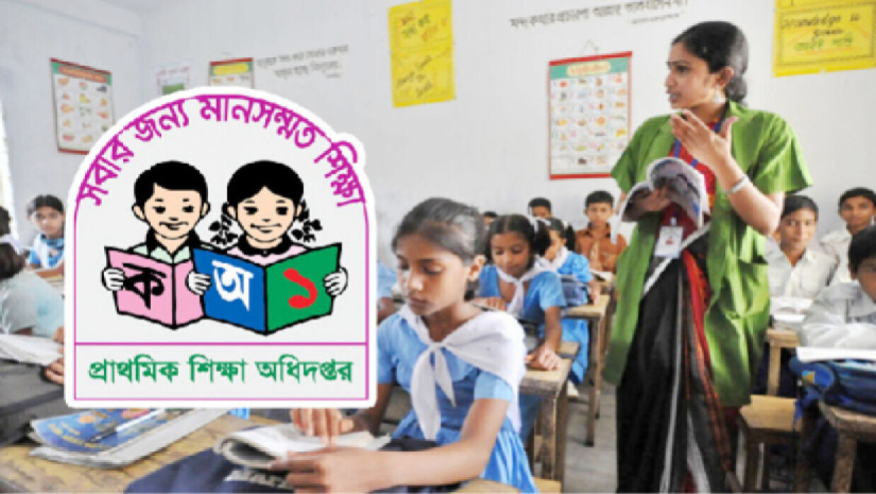 প্রাথমিক শিক্ষা অধিদপ্তরের লোগো