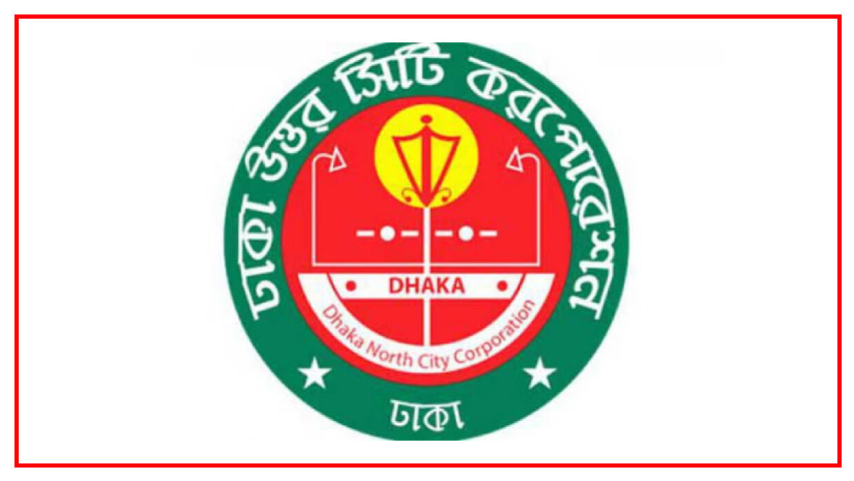 ৯ পদে ৬৩ কর্মী নিয়োগে আবেদন চলছে ঢাকা উত্তর সিটি করপোরেশনে