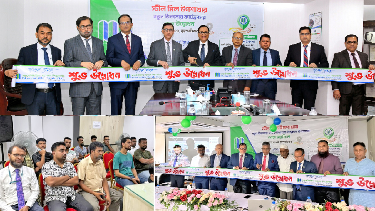 মার্কেন্টাইল ব্যাংকের স্টিল মিল উপশাখা নতুন ঠিকানায় স্থানান্তরিত