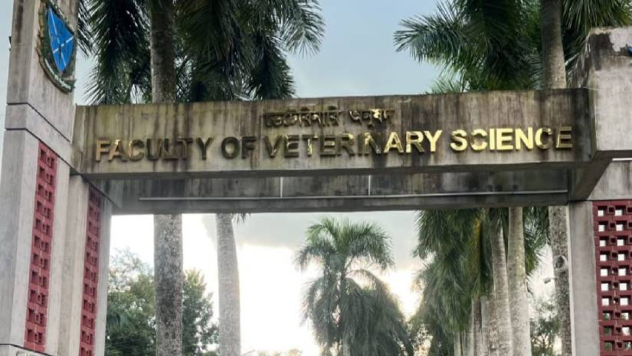 বাংলাদেশ কৃষি বিশ্ববিদ্যালয়ের ভেটেরিনারি অনুষদ