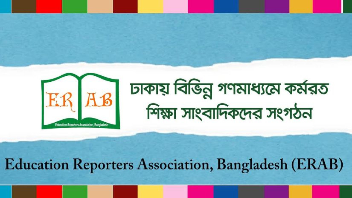 এডুকেশন রিপোর্টার্স অ্যাসোসিয়েশন, বাংলাদেশ