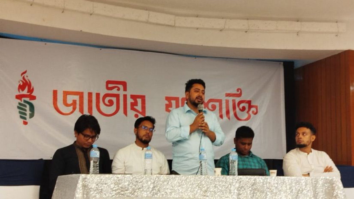 যুবশক্তির সাধারণ সভায় এনসিপির নেতারা