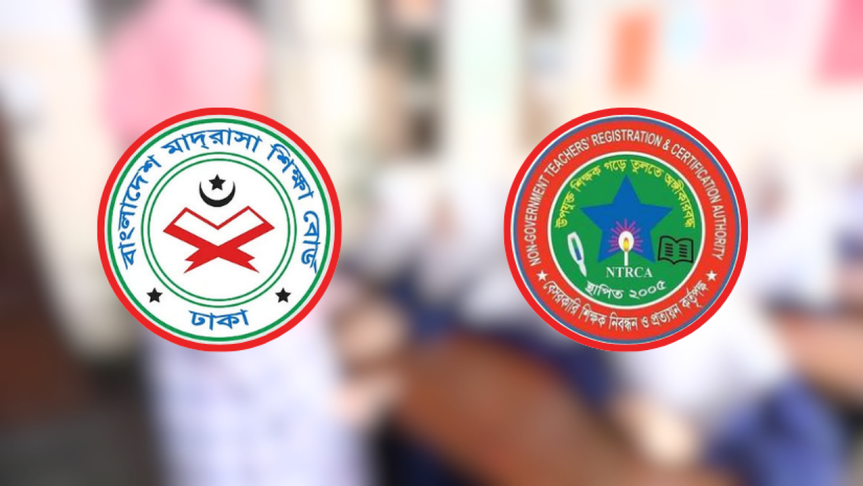 এনটিআরসিএ ও মাদ্রাসা বোর্ডের লোগো