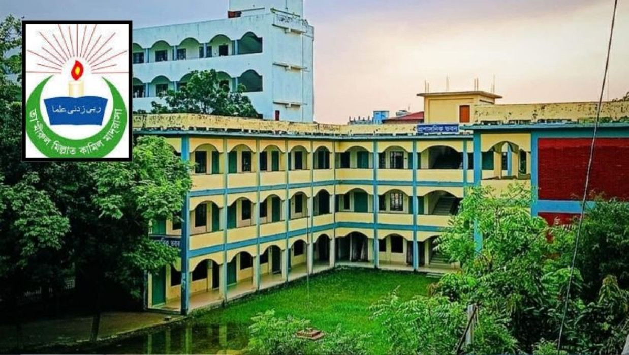 তা’মীরুল মিল্লাত কামিল মাদ্রাসা ও এর লোগো