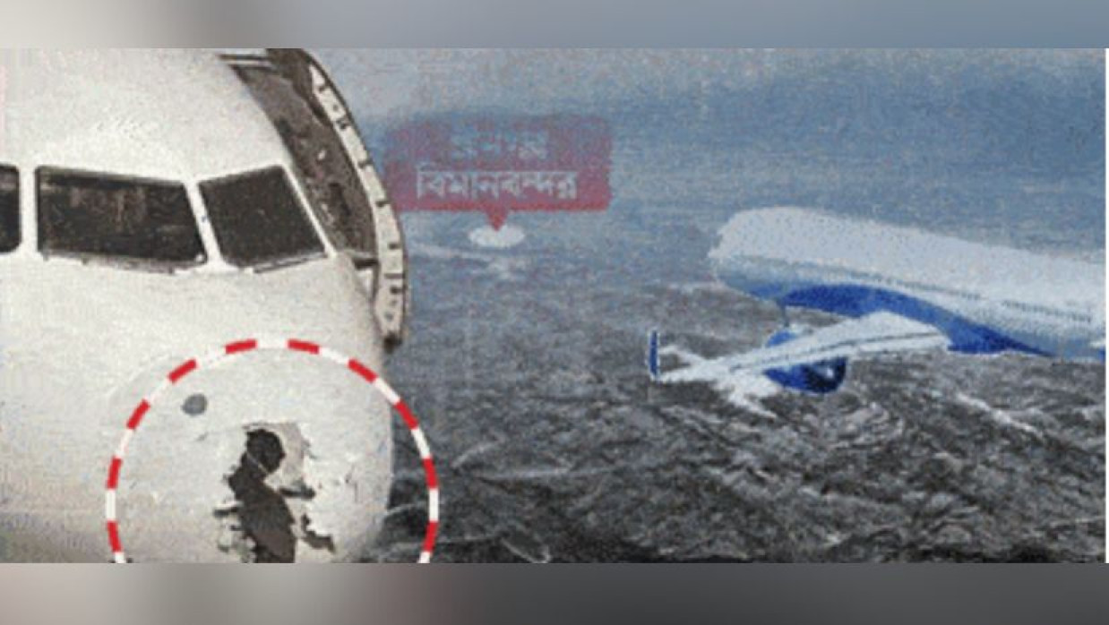 দুর্ঘটনার কবলে পড়া যাত্রীবাহী বিমান
