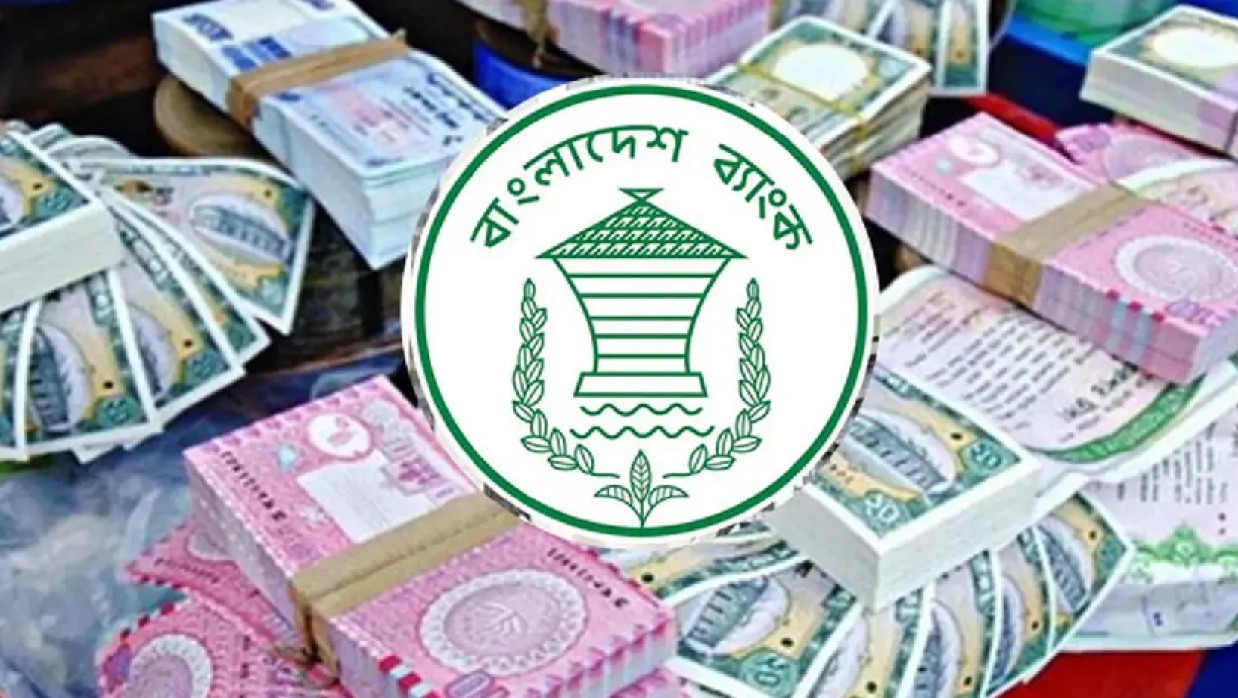বাংলাদেশ ব্যাংকের লোগো 