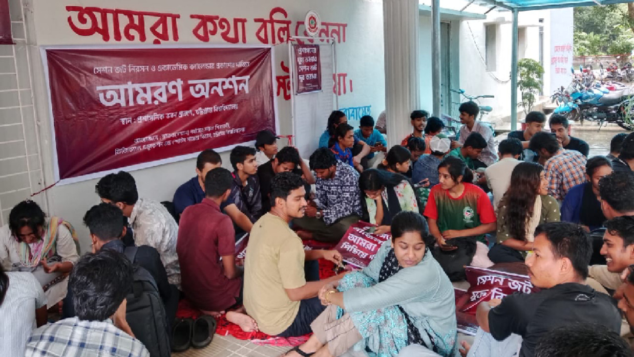 আমরণ অনশনে চবির ফিজিক্যাল এডুকেশন এন্ড স্পোর্টস সায়েন্স বিভাগের ১২ জন শিক্ষার্থী